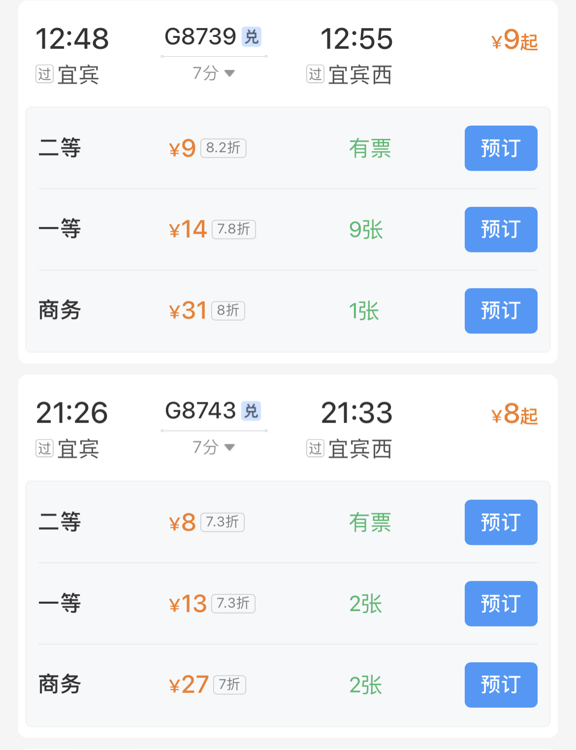 宜宾3个高铁站接轨，8块坐高铁！-2.jpg