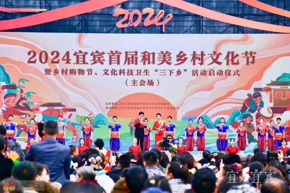 和美乡村行丨邀您“回村过大年”！2024宜宾首届和美乡村文化节启动-1.jpg