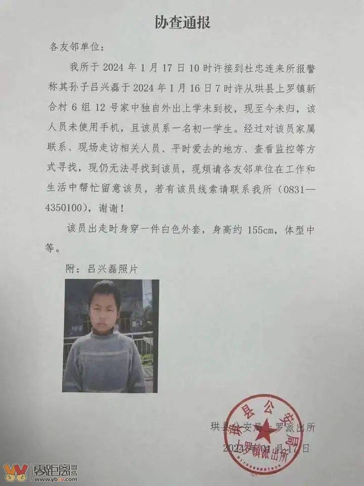 协查通报！宜宾一初一学生独自外出，至今未归......-1.jpeg