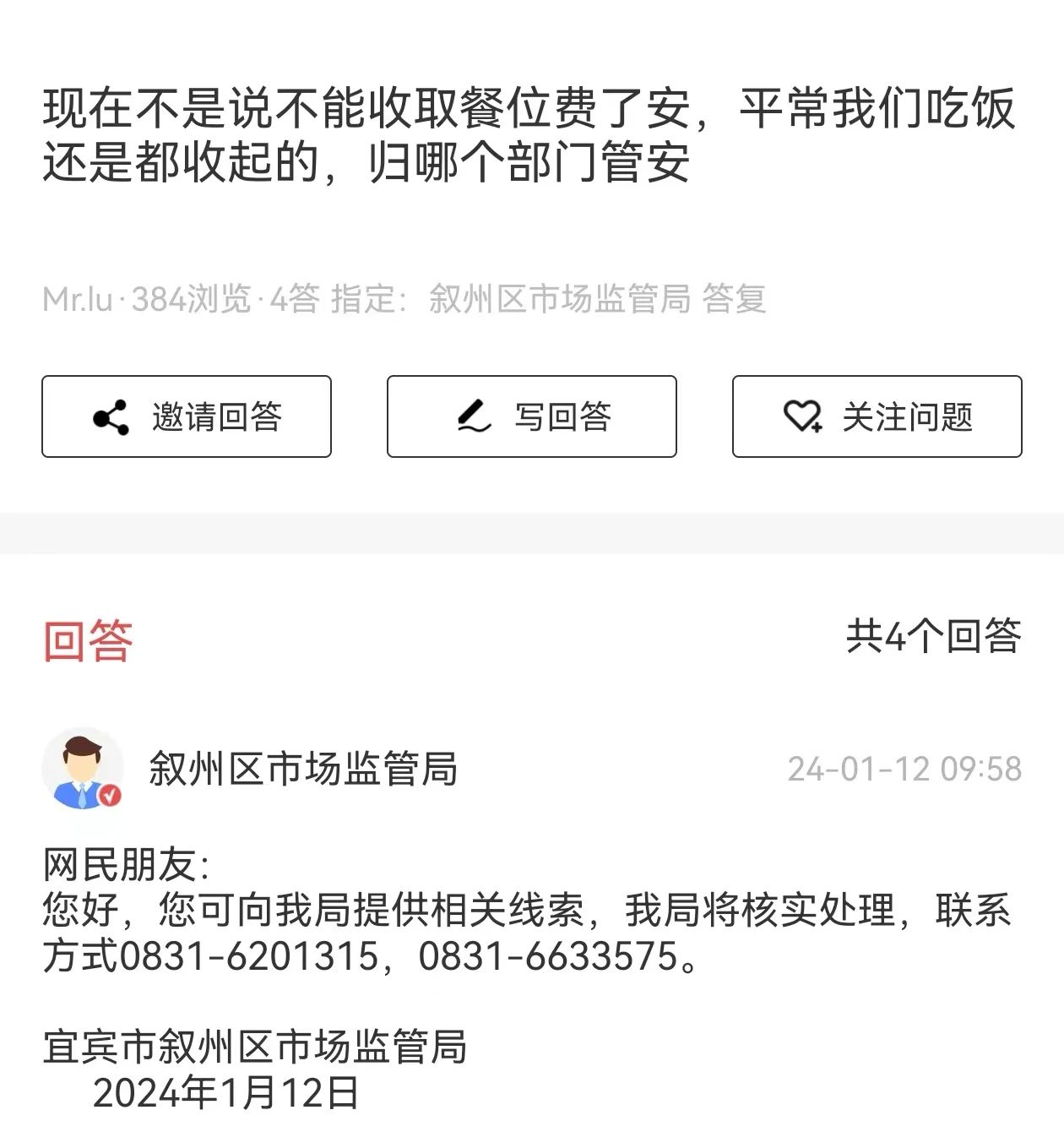商户收取餐位费遭整改！宜宾人，赶紧维权！-1.jpg