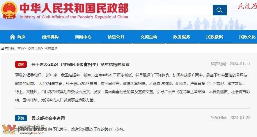 2024年是“寡妇年”？不宜结婚？民政部回复……-1.jpeg