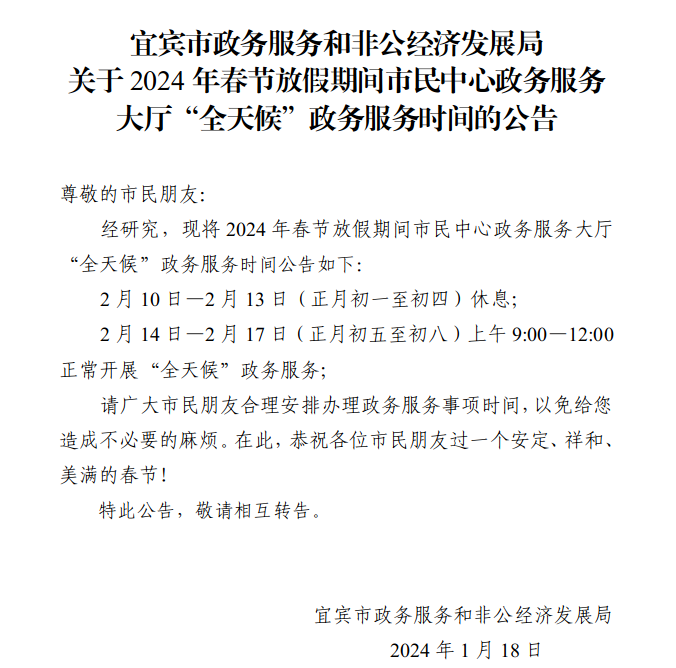 注意！宜宾市民中心服务时间有变！-2.png