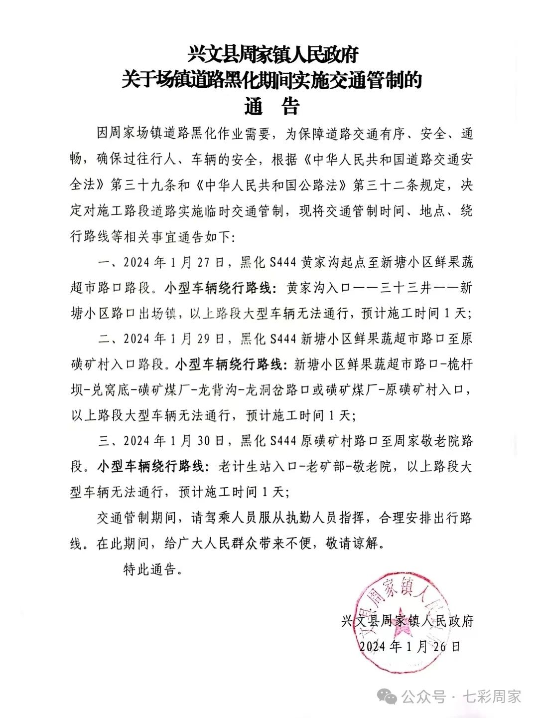 封闭！绕行！宜宾多条道路交通管制，时间公布…-2.jpg