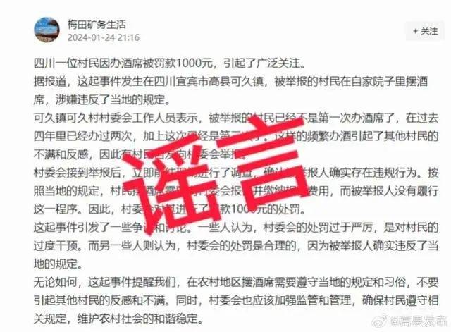 官方回应！宜宾村民办酒席被罚款1000？-1.jpeg