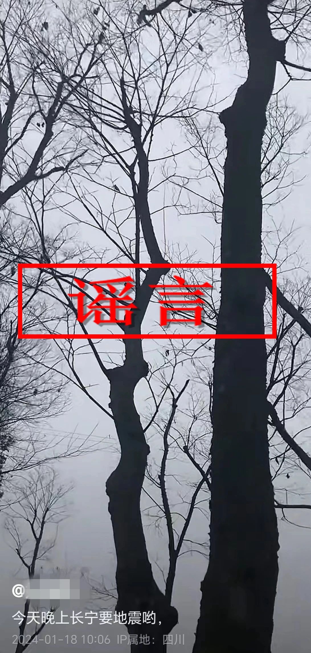 一男子造谣宜宾要地震！吃害了！-1.jpg