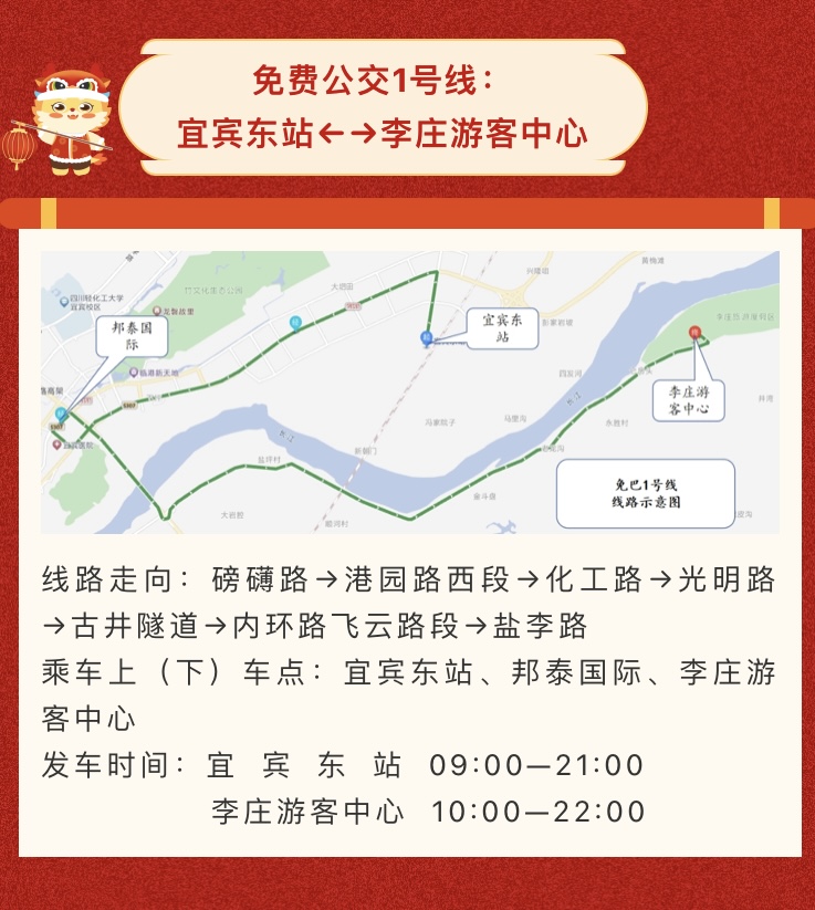 明天起！李庄古镇新增4条免费公交！具体路线-3.jpg