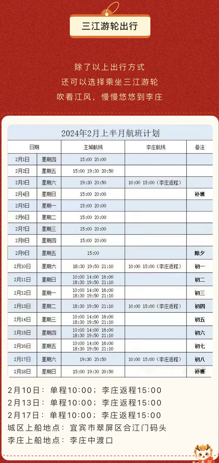 明天起！李庄古镇新增4条免费公交！具体路线-8.jpg