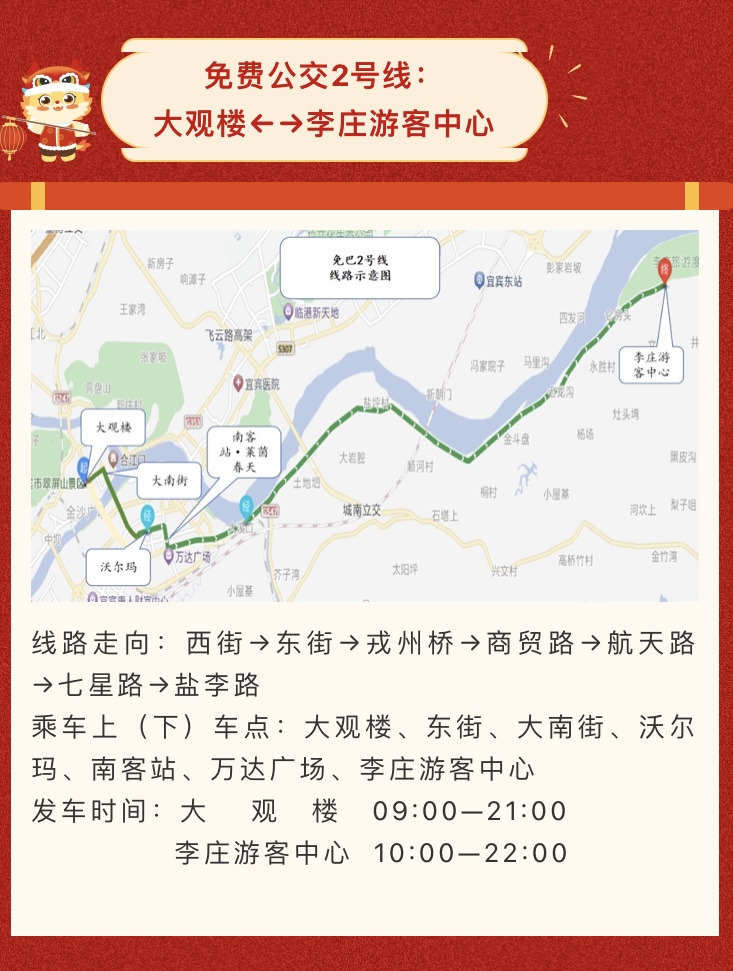 明天起！李庄古镇新增4条免费公交！具体路线-4.jpg