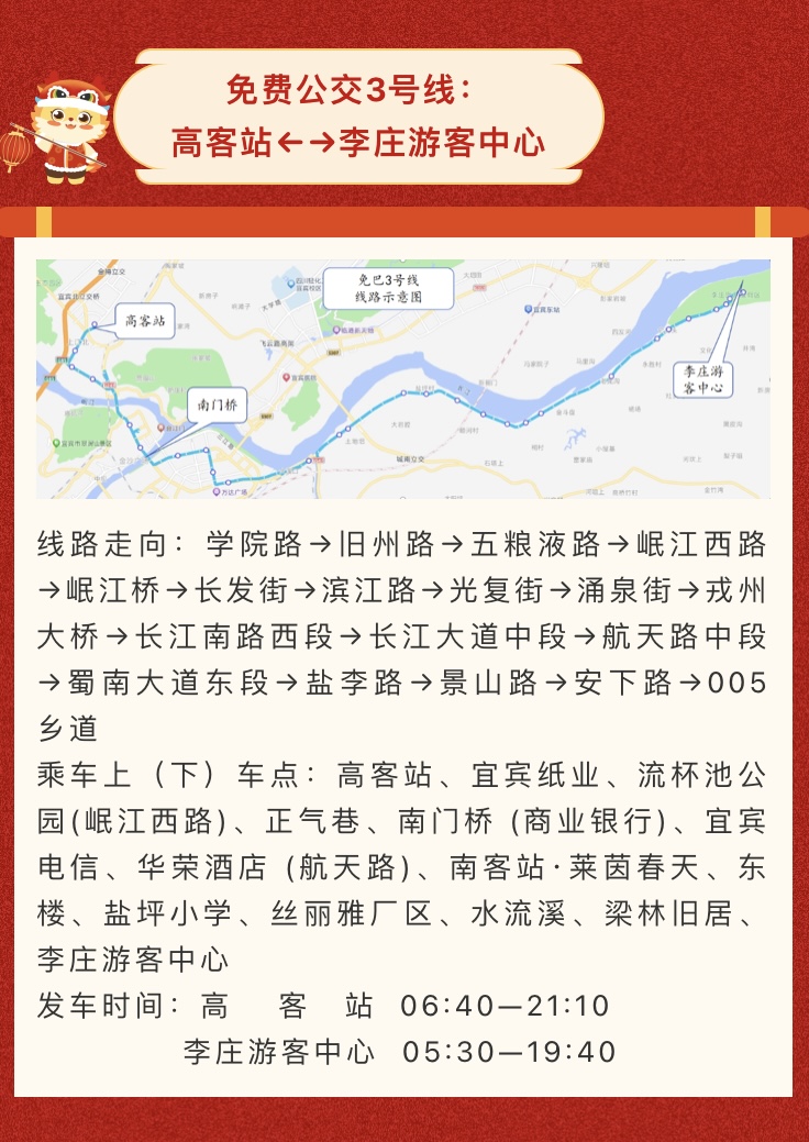 明天起！李庄古镇新增4条免费公交！具体路线-5.jpg