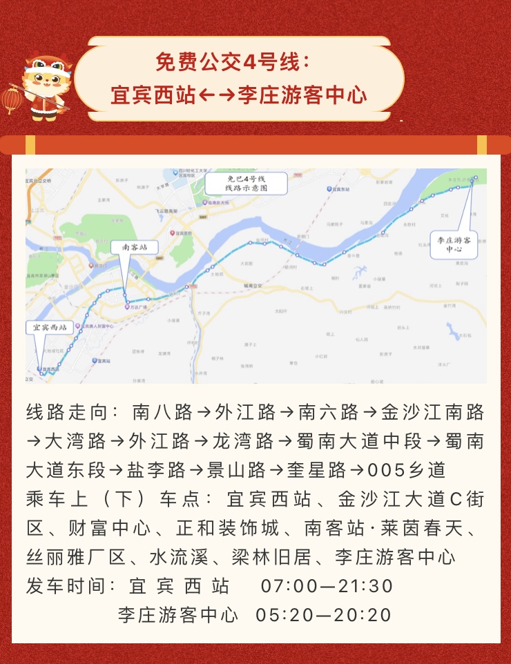 明天起！李庄古镇新增4条免费公交！具体路线-6.jpg