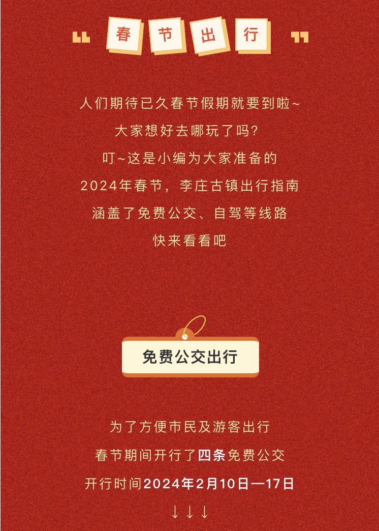 明天起！李庄古镇新增4条免费公交！具体路线-2.jpg