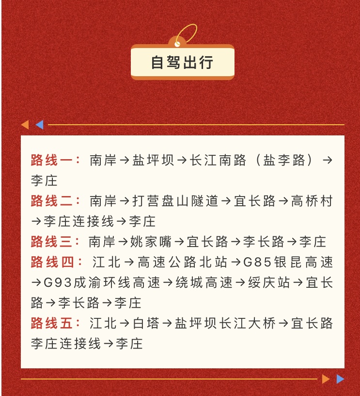 明天起！李庄古镇新增4条免费公交！具体路线-7.jpg