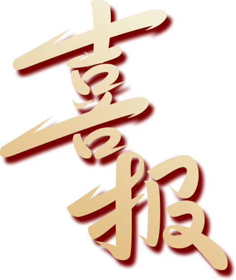 继续走在前！叙州公安再获全市公安工作成效一等奖！-1.png