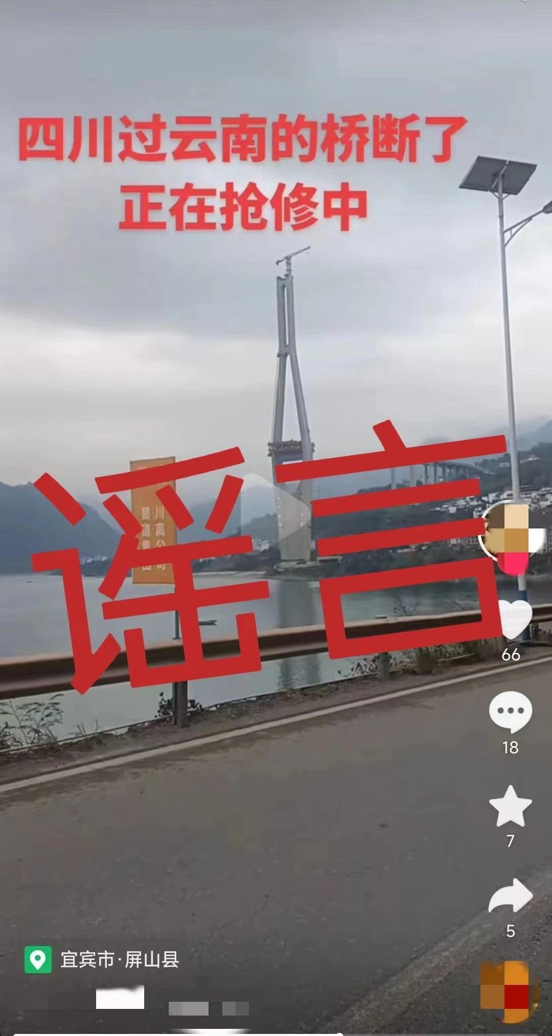 “宜宾这座桥断了”？官方回应…...-1.jpg