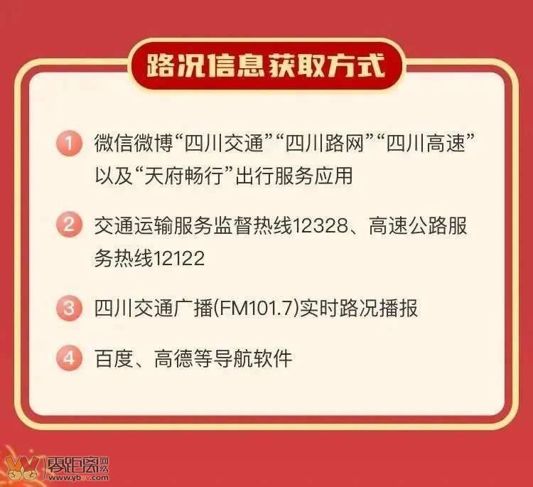 春节返程攻略！宜宾朋友们请合理规划行程绕避这些堵点-12.jpg