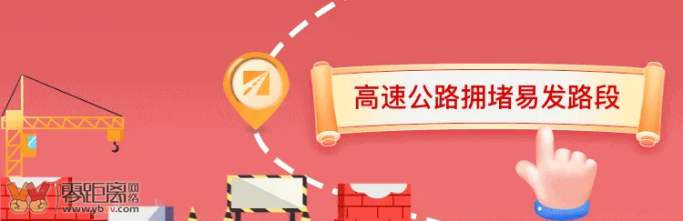 春节返程攻略！宜宾朋友们请合理规划行程绕避这些堵点-1.png
