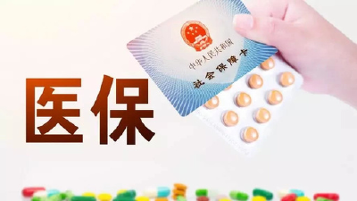 2024年宜宾市城乡居民医保集中参保缴费2月29日截止！-24.jpg