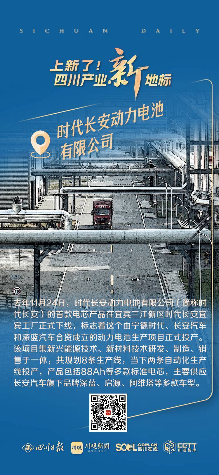 上新了！产业新地标⑤丨宜宾这个动力电池超级工厂1秒产出一个电芯-2.jpg