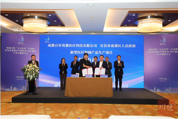 打造300亿元医药及医疗器械产业集群，宜宾南溪在北京开展招商引资推介会-3.png