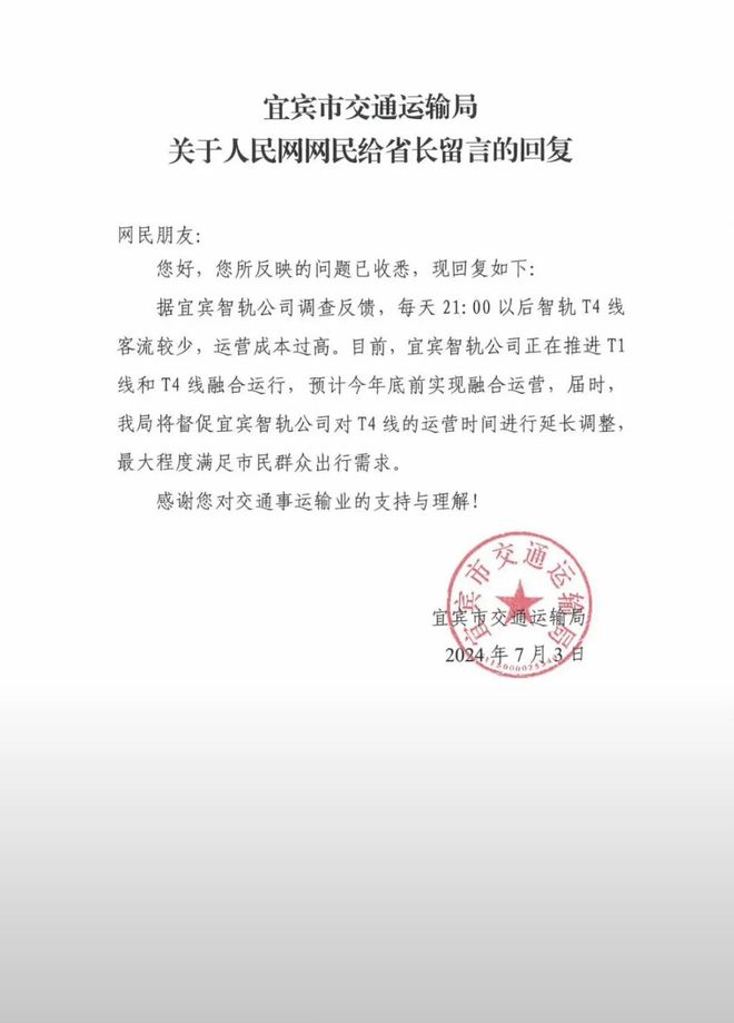 宜宾T1线、T4线智轨融合？官方回复来了，合并时间......-1.jpg
