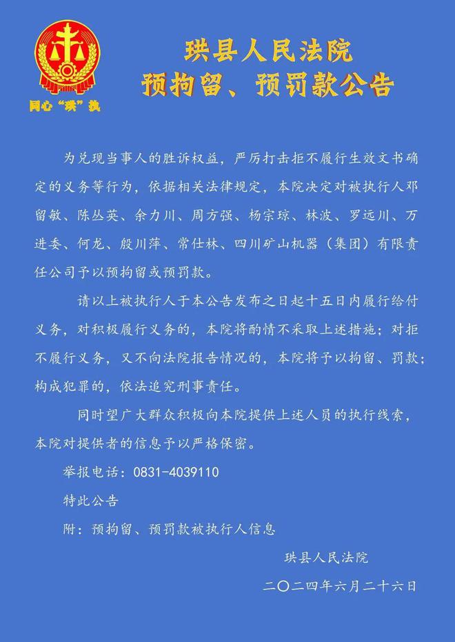 宜宾一法院发布公告！这些人，要“遭拘留”……-1.jpg