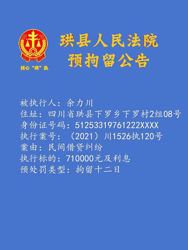 宜宾一法院发布公告！这些人，要“遭拘留”……-4.jpg