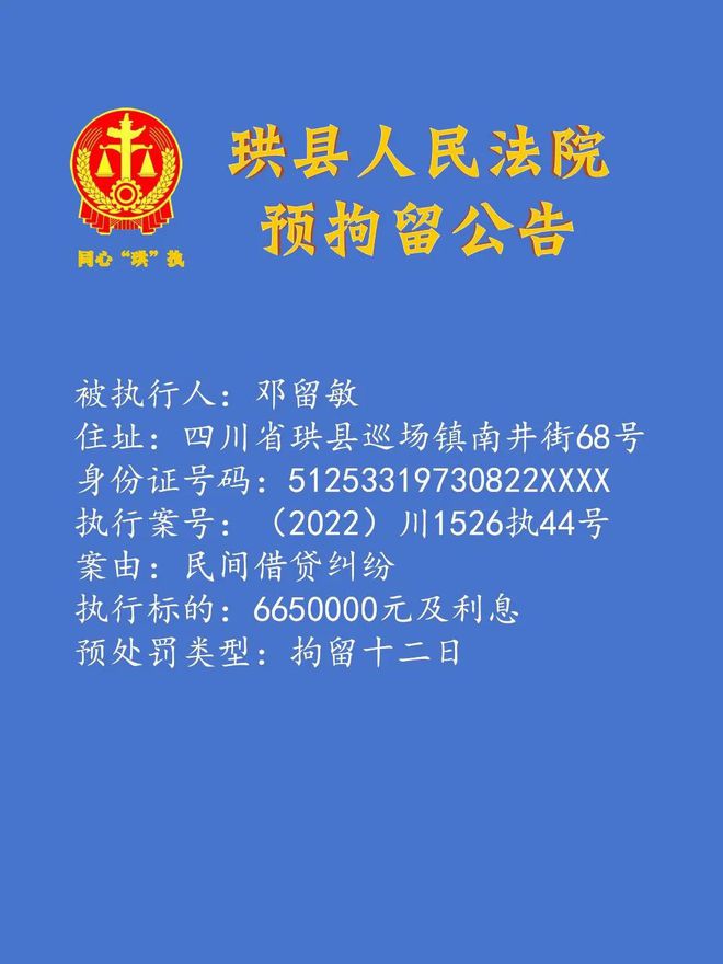 宜宾一法院发布公告！这些人，要“遭拘留”……-2.jpg