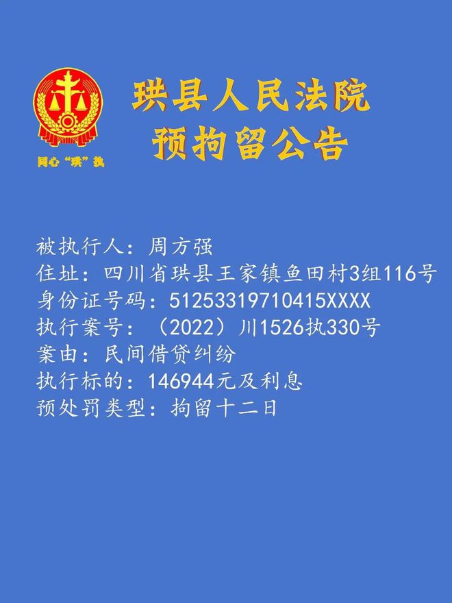 宜宾一法院发布公告！这些人，要“遭拘留”……-5.jpg