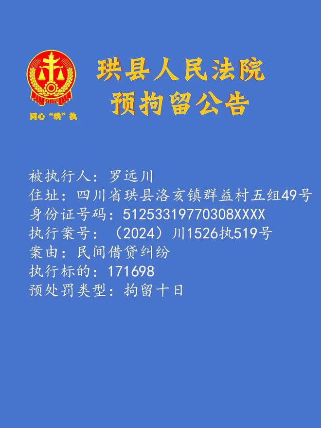 宜宾一法院发布公告！这些人，要“遭拘留”……-8.jpg