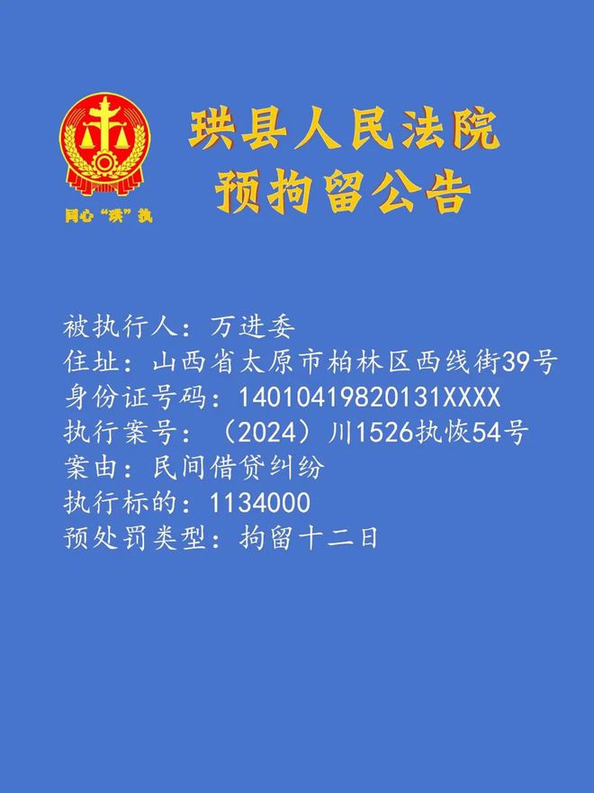 宜宾一法院发布公告！这些人，要“遭拘留”……-9.jpg