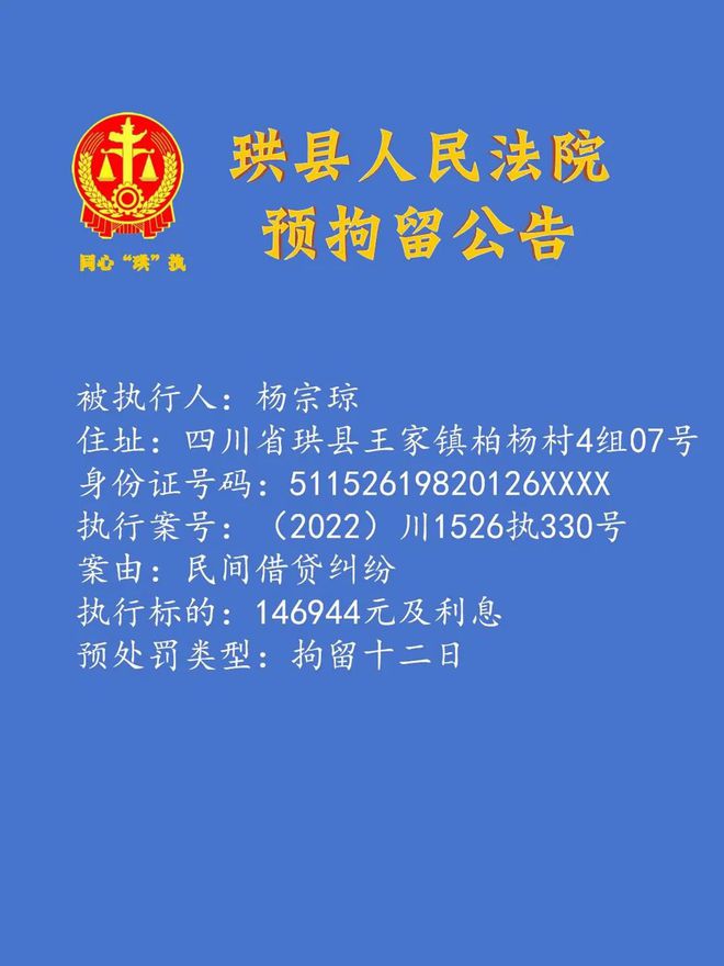 宜宾一法院发布公告！这些人，要“遭拘留”……-6.jpg