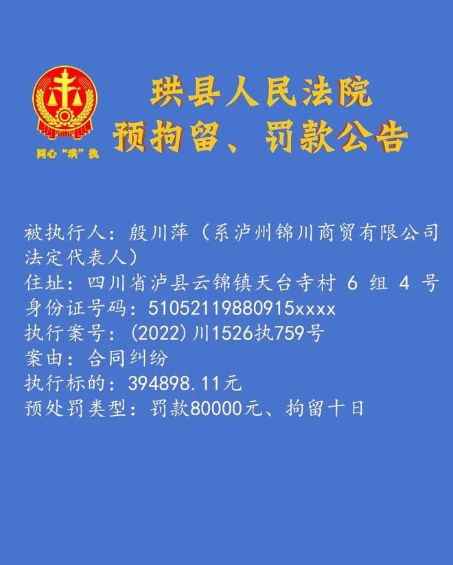 宜宾一法院发布公告！这些人，要“遭拘留”……-11.jpg