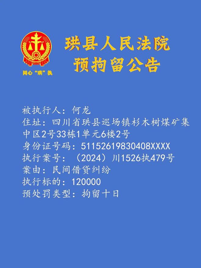 宜宾一法院发布公告！这些人，要“遭拘留”……-10.jpg