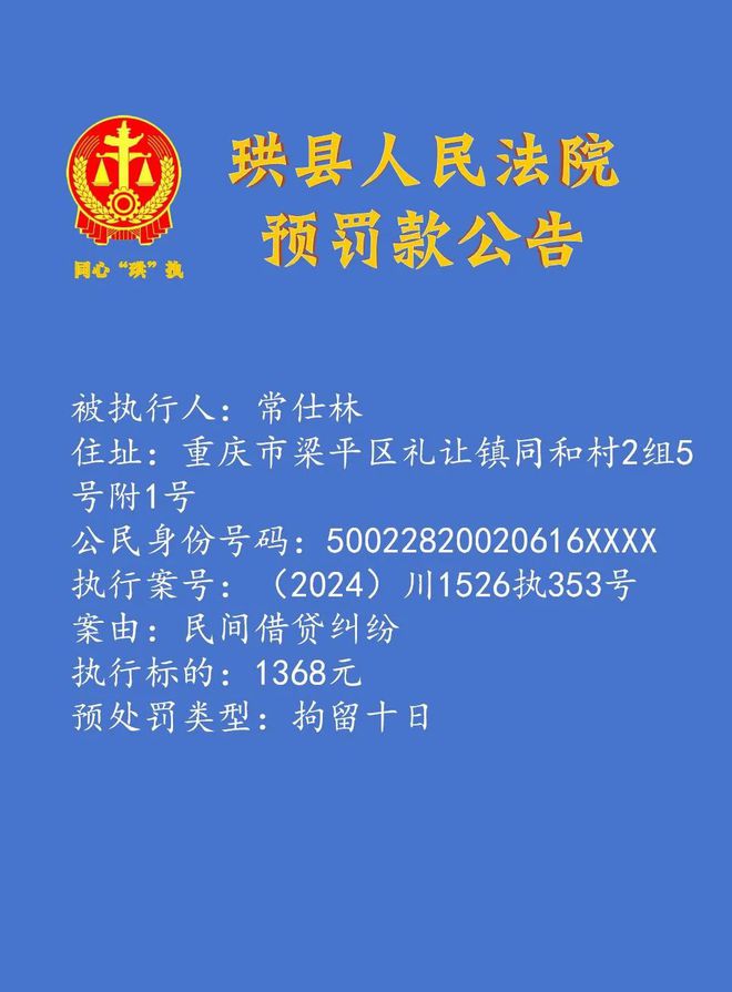 宜宾一法院发布公告！这些人，要“遭拘留”……-12.jpg