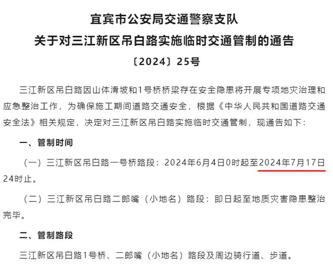 “炸了”！封了一个多月！宜宾这个地方，现在是……-3.jpg