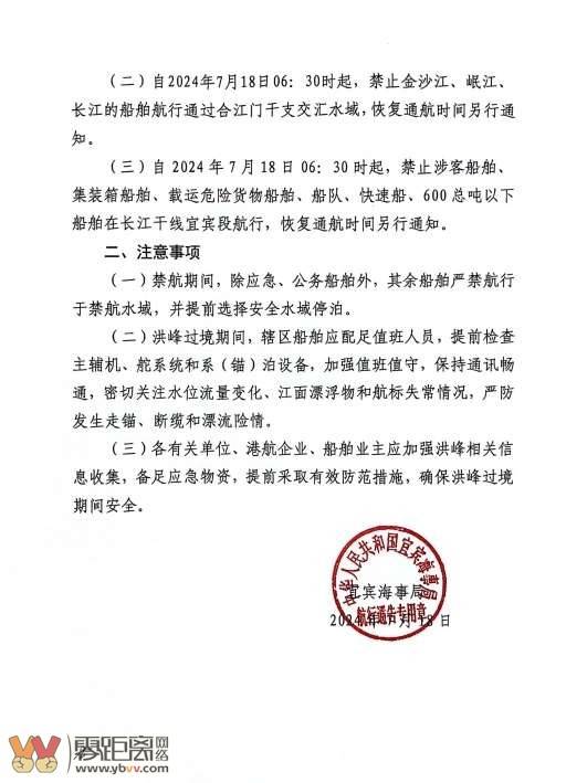 宜宾人注意！今天洪峰即将过境！海事局发布禁航通告-3.jpg