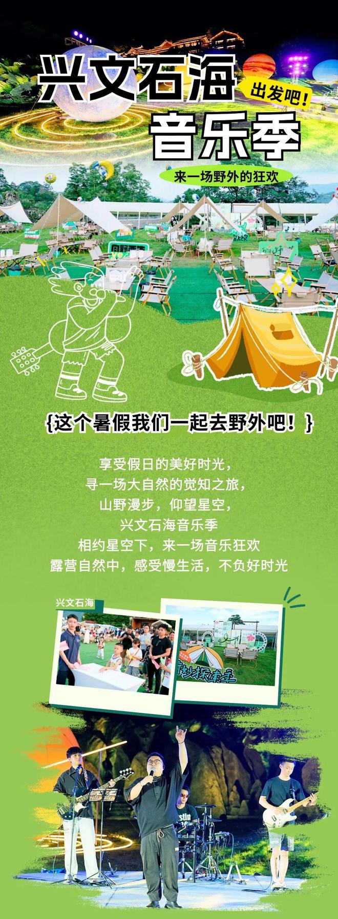 兴文石海音乐季！“星空露营，烧烤BBQ，一夏好去处！”-2.jpg