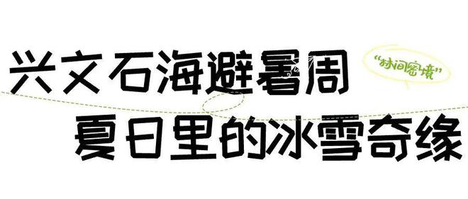 兴文石海音乐季！“星空露营，烧烤BBQ，一夏好去处！”-3.jpg