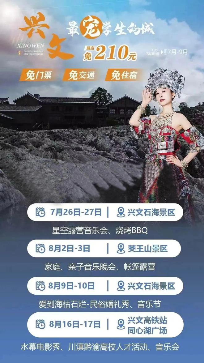 兴文石海音乐季！“星空露营，烧烤BBQ，一夏好去处！”-42.jpg