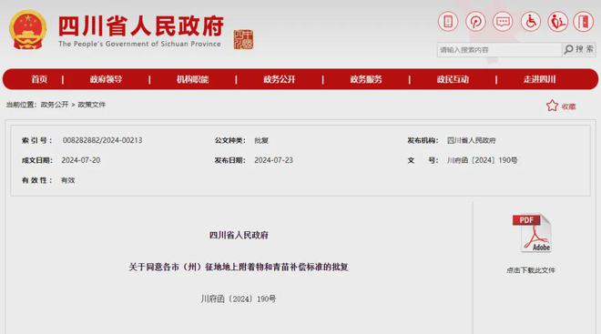 宜宾人速看！事关宜宾征地补偿！-1.jpg