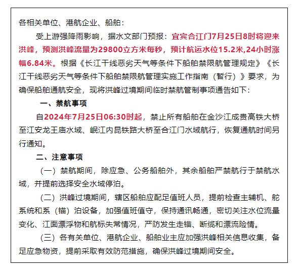 涨水近7米！宜宾人今天不要去叉水！洪峰来了→-7.jpg