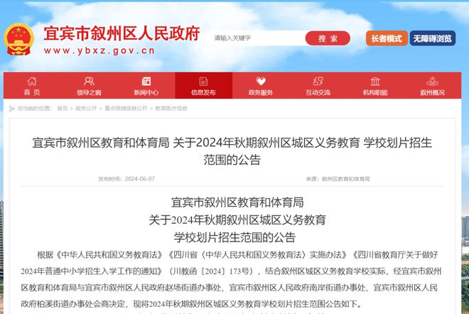 买房请注意：宜宾“书包房”排行最新出炉！-4.jpg