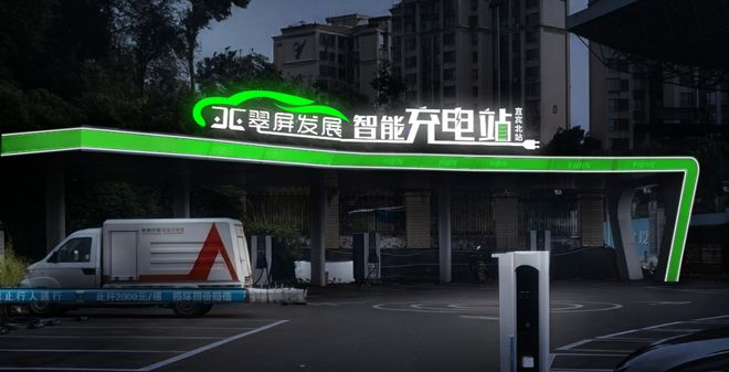 低至0.1元/度，100万元补贴！宜宾人注意了，翠屏区这些充电站可以....-6.jpg