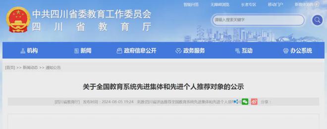 全国先进！正在公示！宜宾这些人上榜→-1.jpg