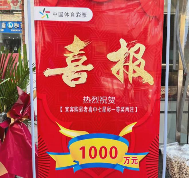 1000万！宜宾南岸有人又中大奖！-2.jpg