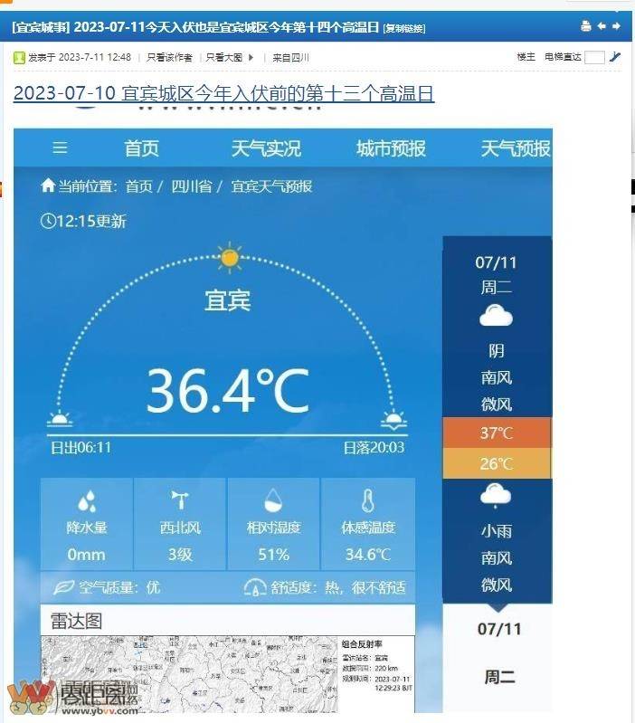 查了查2023年宜宾城区从7-11起气温均在37℃以下，而2024-08-28气温有41.3℃-1.jpg