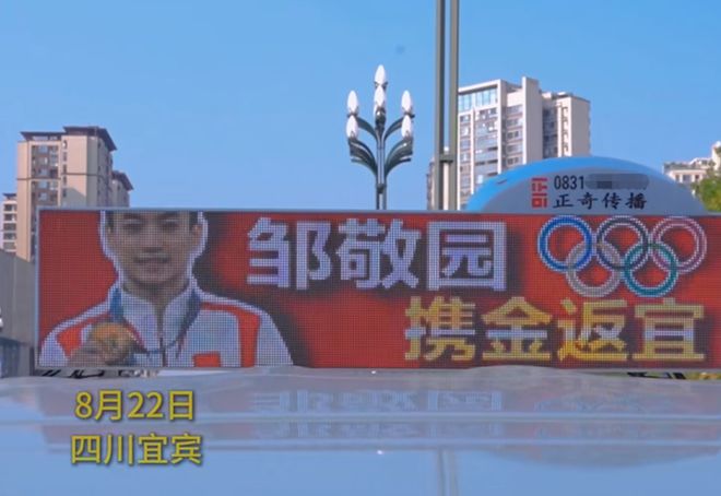 全城的士亮灯！宜宾骄傲！奥运冠军回家了......-8.jpg