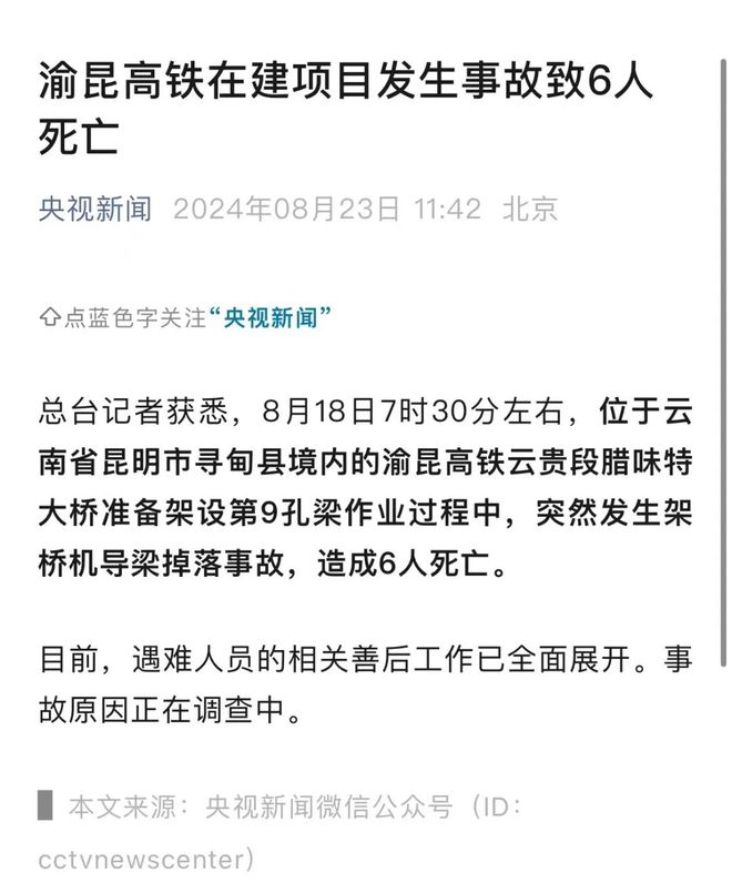 致6人死亡！渝昆高铁在建项目突发事故！-1.jpg