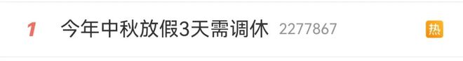 上6休3上3休2上5休1...一大波调休来袭！宜宾人理得清吗？-1.jpg