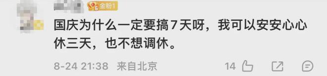 上6休3上3休2上5休1...一大波调休来袭！宜宾人理得清吗？-7.jpg